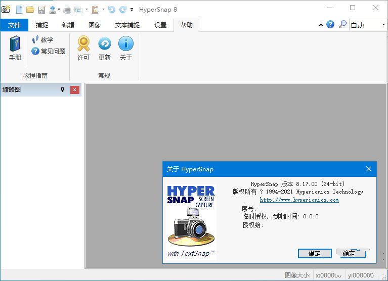 HyperSnap(截图软件)v9.2.0.00汉化破解版