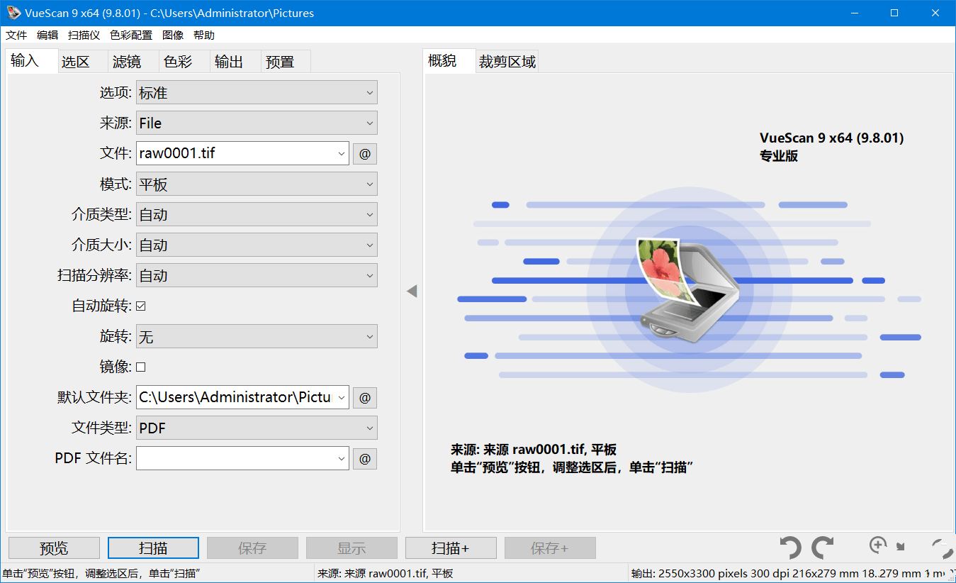VueScan Pro中文破解版一款图像扫描
