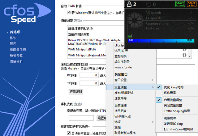 点击查看原图 cFosSpeed-10.x.jpg