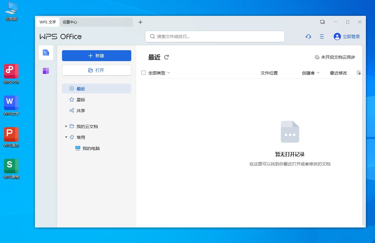 WPS2023专业增强版v12.1.0.26899激活优化版