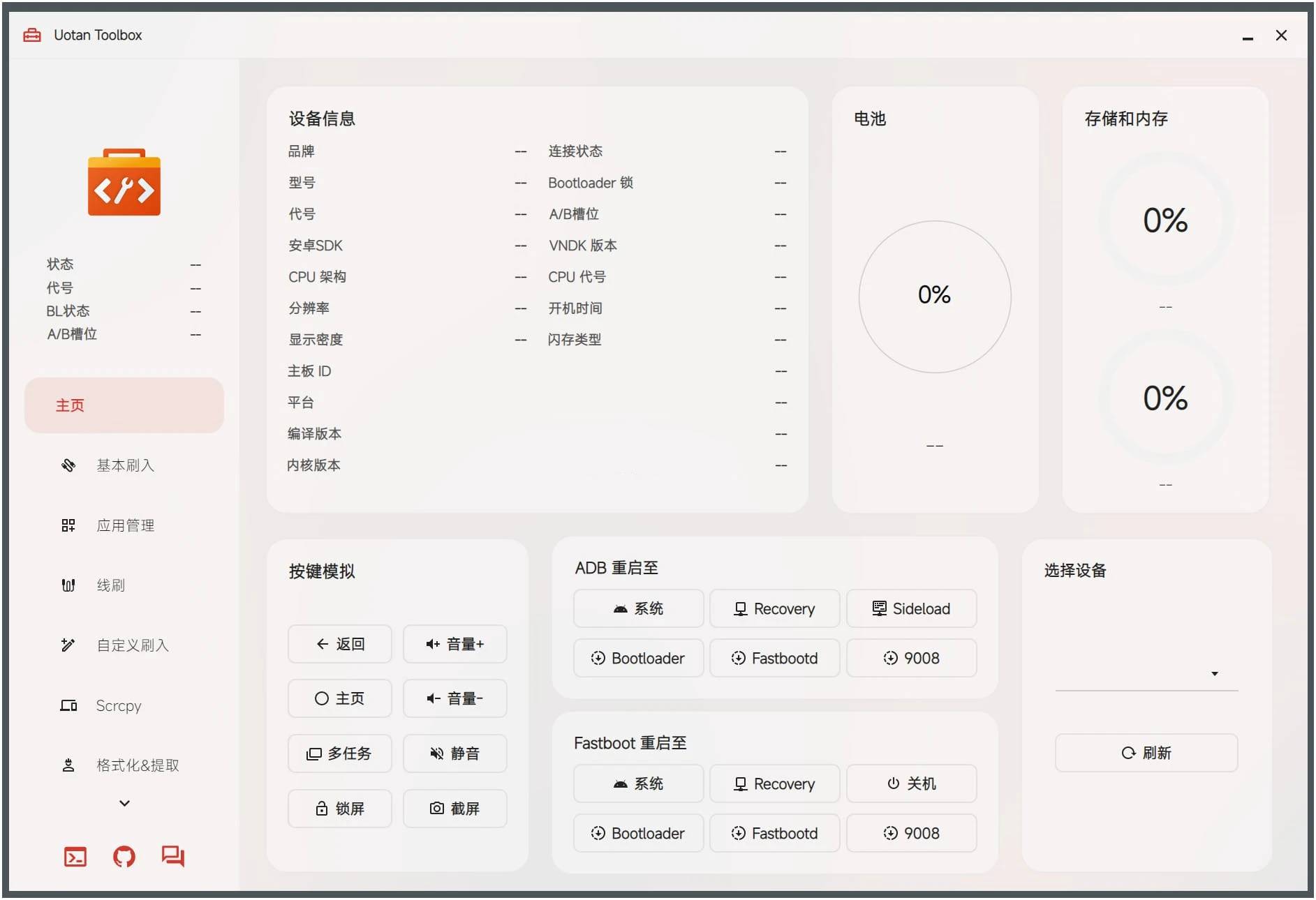 点击查看原图 UotanToolbox.jpg