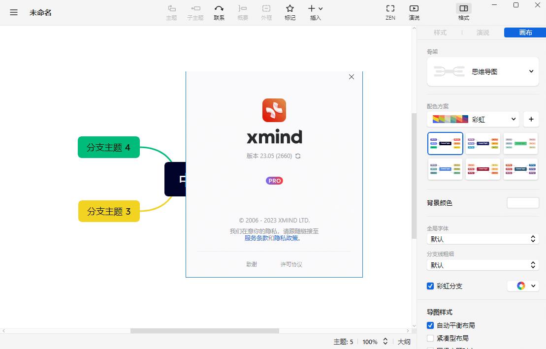 XMind思维导图软件26.04.01337 中文直装版