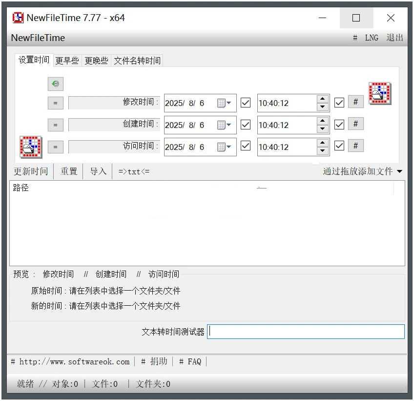 点击查看原图 NewFileTime.jpg