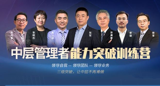 智库·管理启航到突破三个课掌握管理能力