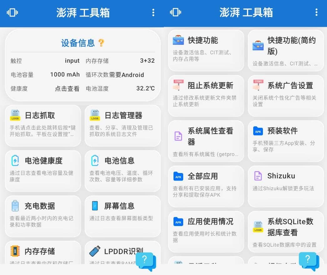 安装逸风工具箱v1.0.2原澎湃工具箱无需Root