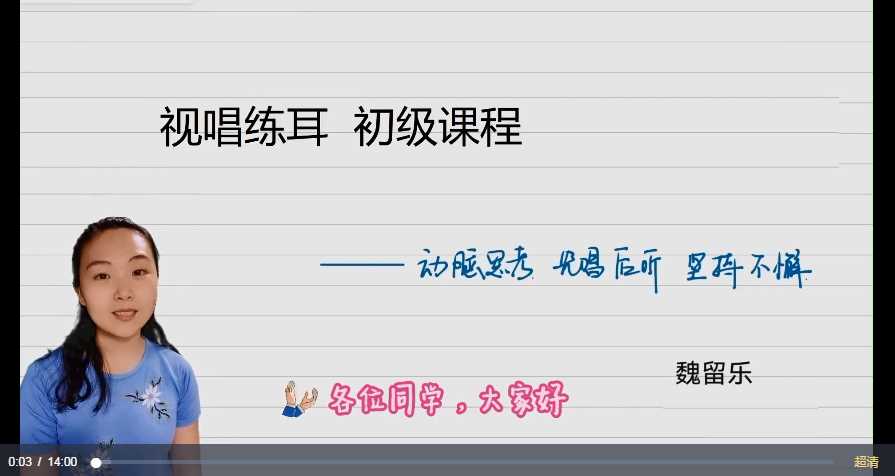 魏留乐视唱练耳初级音乐舞蹈课程