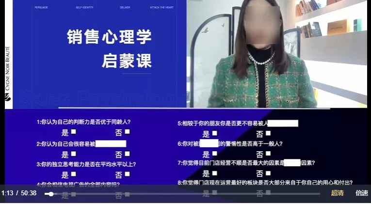 唐子琪博士销售心理学人性心理课程